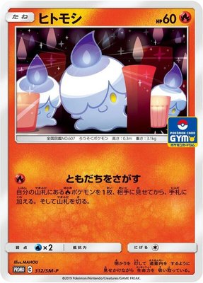 Litwick -P, Sun & Moon Promos