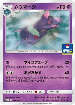 Mismagius -P, Sun & Moon Promos