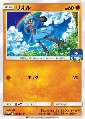Riolu -P, Sun & Moon Promos