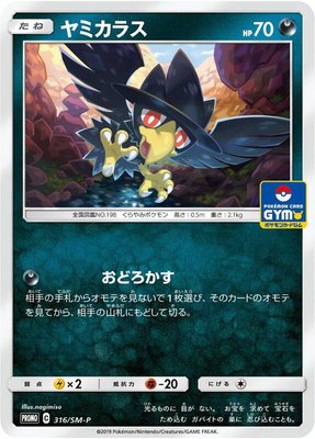 Murkrow -P, Sun & Moon Promos