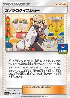 Blaine's Quiz Show -P, Sun & Moon Promos