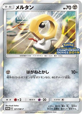 Meltan -P, Sun & Moon Promos