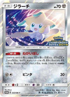 Jirachi -P, Sun & Moon Promos