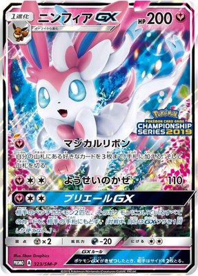 Sylveon GX -P, Sun & Moon Promos