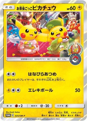 Pretend Tea Ceremony Pikachu -P, Sun & Moon Promos