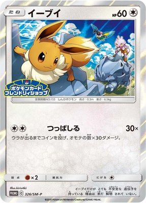 Eevee -P, Sun & Moon Promos