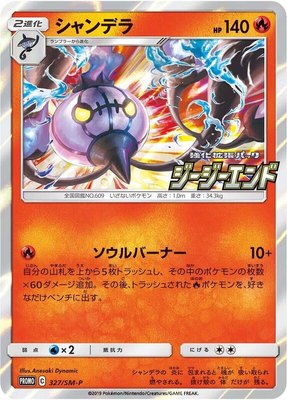 Chandelure -P, Sun & Moon Promos