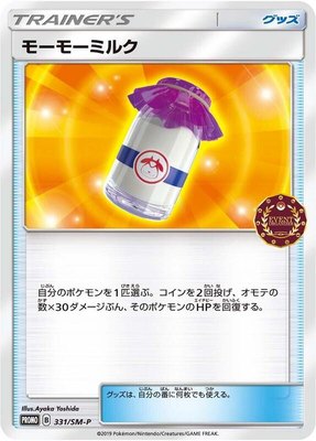 Moomoo Milk -P, Sun & Moon Promos
