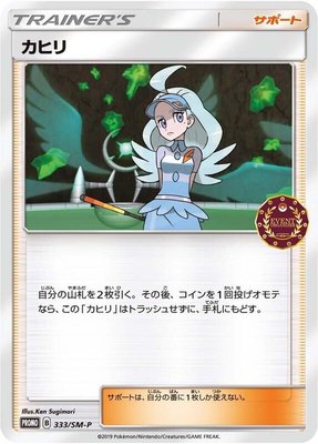 Kahili -P, Sun & Moon Promos