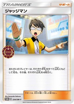 Judge -P, Sun & Moon Promos