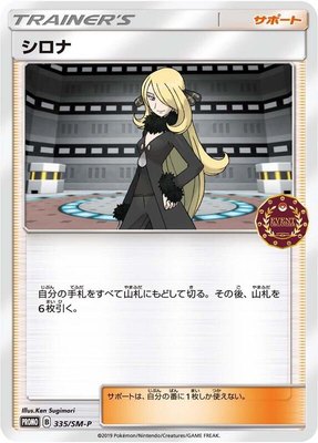 Cynthia -P, Sun & Moon Promos