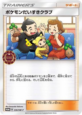 Pokemon Fan Club -P, Sun & Moon Promos