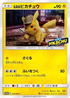 Detective Pikachu -P, Sun & Moon Promos