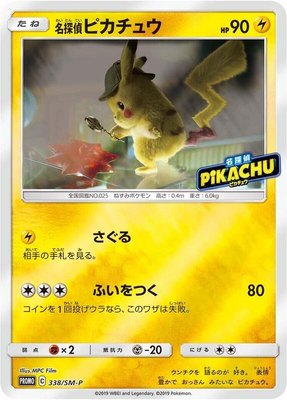 Detective Pikachu -P, Sun & Moon Promos