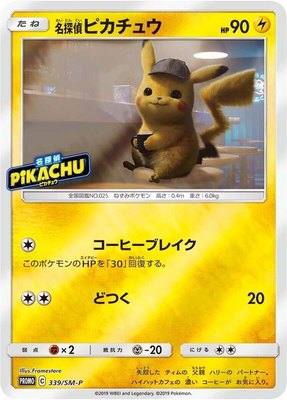 Detective Pikachu -P, Sun & Moon Promos