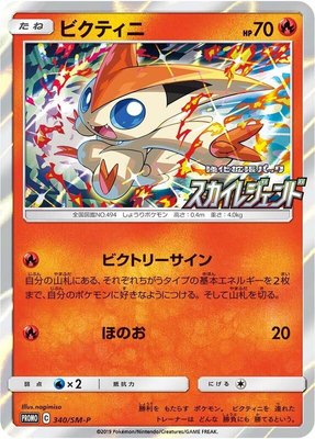Victini -P, Sun & Moon Promos