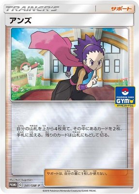 Janine -P, Sun & Moon Promos