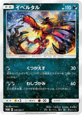 Yveltal -P, Sun & Moon Promos