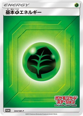Basic Grass Energy -P, Sun & Moon Promos