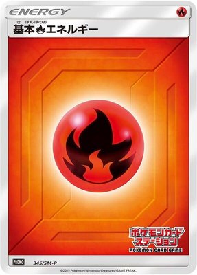 Basic Fire Energy -P, Sun & Moon Promos