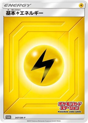 Basic Lightning Energy -P, Sun & Moon Promos