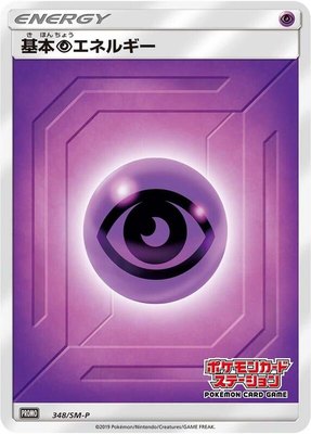 Basic Psychic Energy -P, Sun & Moon Promos