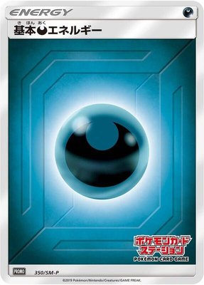 Basic Darkness Energy -P, Sun & Moon Promos