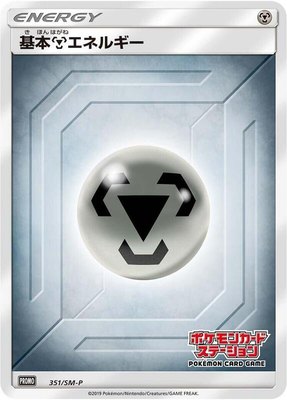Basic Metal Energy -P, Sun & Moon Promos