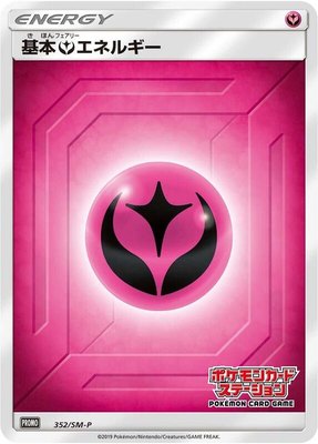 Basic Fairy Energy -P, Sun & Moon Promos