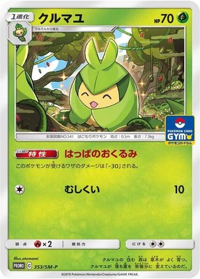 Swadloon -P, Sun & Moon Promos