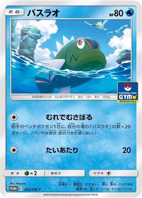 Basculin -P, Sun & Moon Promos