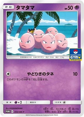 Exeggcute -P, Sun & Moon Promos