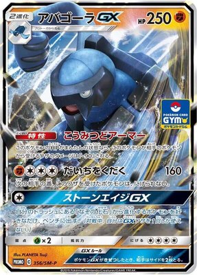Carracosta GX -P, Sun & Moon Promos