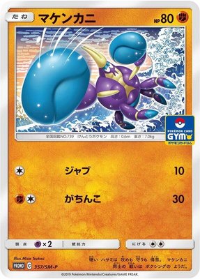 Crabrawler -P, Sun & Moon Promos