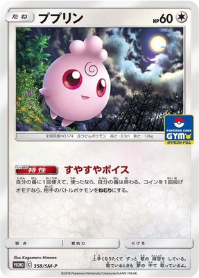Igglybuff -P, Sun & Moon Promos
