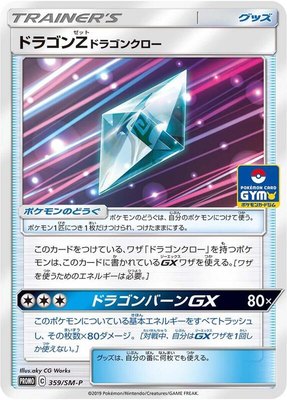 Dragonium Z -P, Sun & Moon Promos