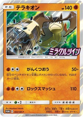 Terrakion -P, Sun & Moon Promos
