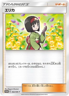 Erika -P, Sun & Moon Promos