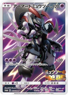 Armored Mewtwo -P, Sun & Moon Promos