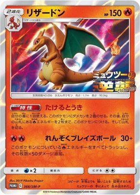 Charizard -P, Sun & Moon Promos