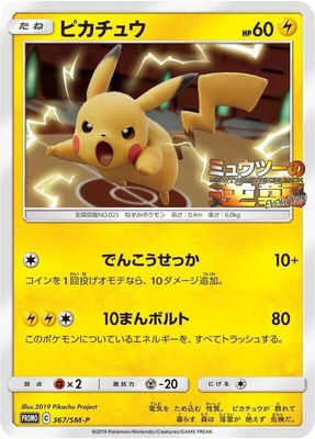 Pikachu -P, Sun & Moon Promos