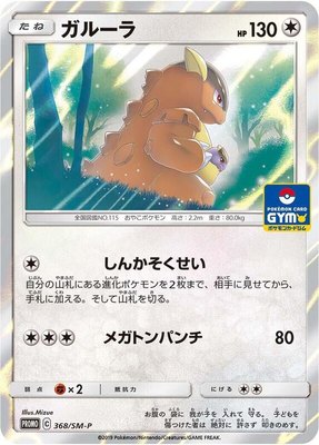 Kangaskhan -P, Sun & Moon Promos