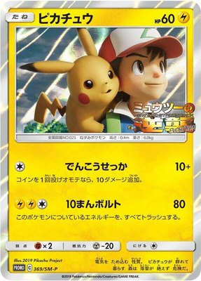 Pikachu -P, Sun & Moon Promos