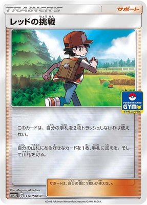 Red's Challenge -P, Sun & Moon Promos