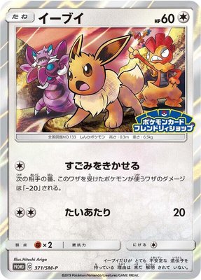 Eevee -P, Sun & Moon Promos
