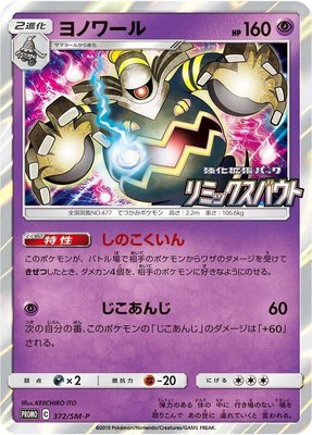 Dusknoir -P, Sun & Moon Promos