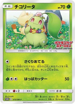 Chikorita -P, Sun & Moon Promos