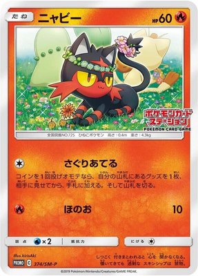Litten -P, Sun & Moon Promos