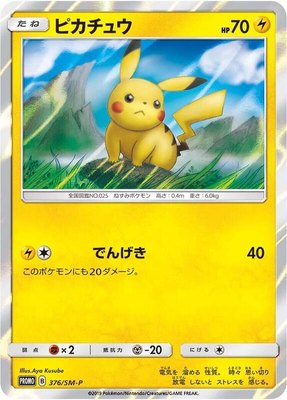 Pikachu -P, Sun & Moon Promos