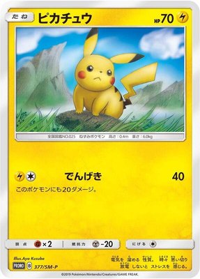 Pikachu -P, Sun & Moon Promos